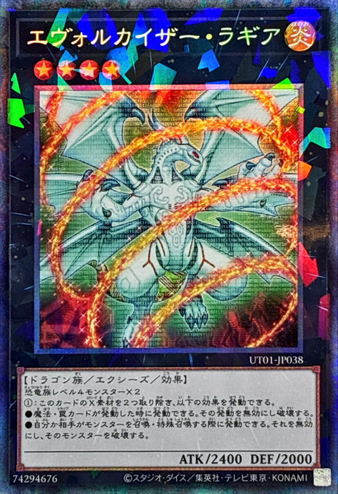 UT01-JP038 (CR)エヴォルカイザー・ラギア(進化帝 半鳥龍)