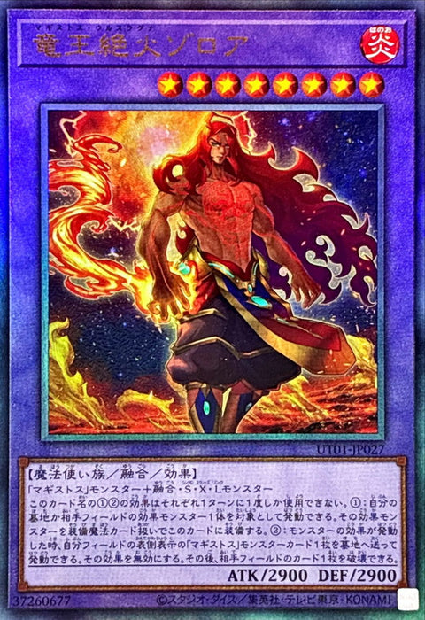UT01-JP027 (UL)竜王絶火ゾロア(龍王絕火 鎖羅亞)