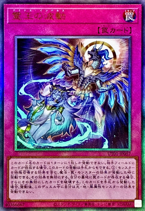 UT01-JP057 (UL)霊王の波動(靈王的波動)