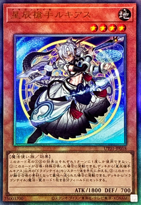 UT01-JP018 (UL)星辰槍手ルキアス(星辰槍手 盧奇亞斯)