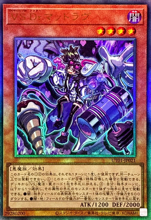 UT01-JP021 (UL)VS Dr.マッドラヴ(征服之魂 狂愛博士)