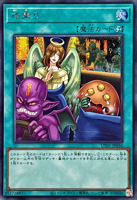 UT01-JP050 (SER)相乗り(相乘)