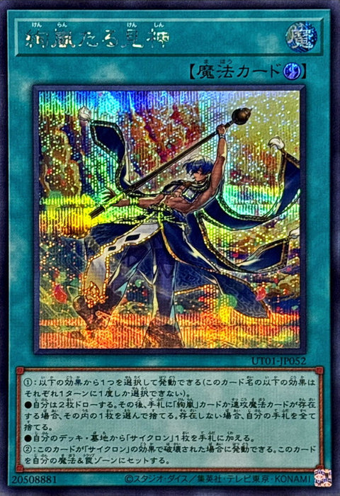 UT01-JP052 (SER)絢嵐たる見神(絢嵐的見神)