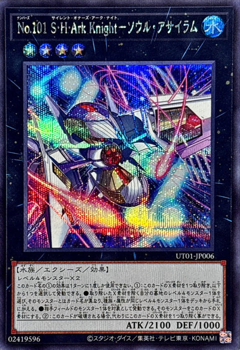UT01-JP006 (SER)No.101 S・H・Ark Knight-ソウル・アサイラム
(No.101 靜寂榮譽方舟騎士 靈魂庇護所)