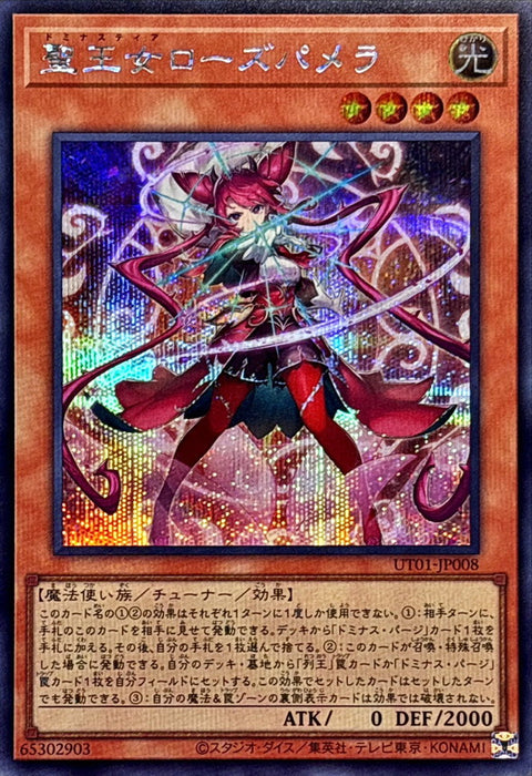 UT01-JP008 (SER)聖王女ローズパメラ
(聖王女 蘿絲帕梅拉)