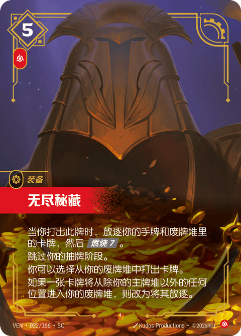 VEN 022/166 无尽秘藏