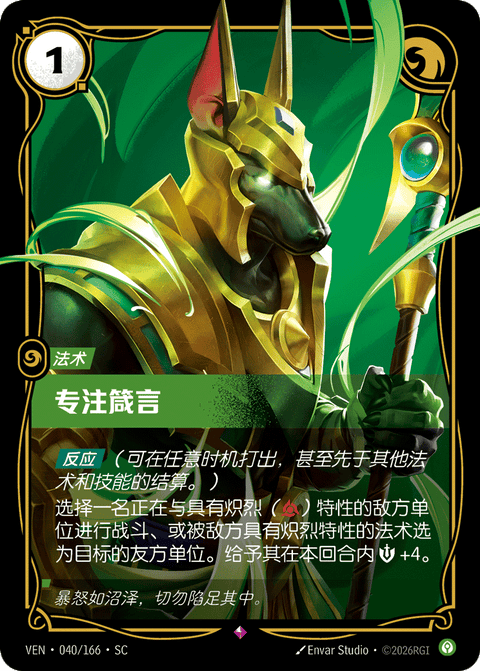 VEN 040/166 专注箴言