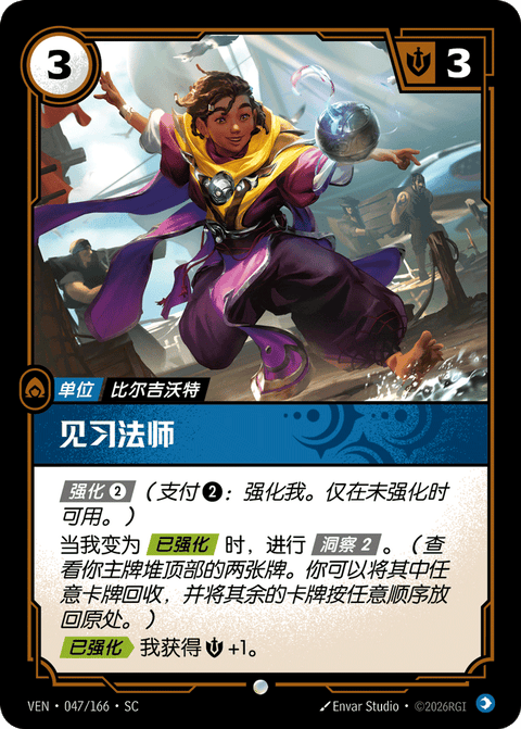 VEN 047/166 见习法师