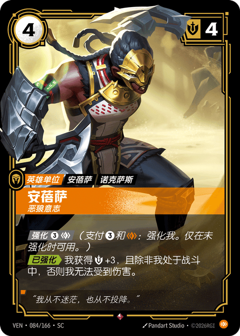 VEN 084/166 安蓓萨
