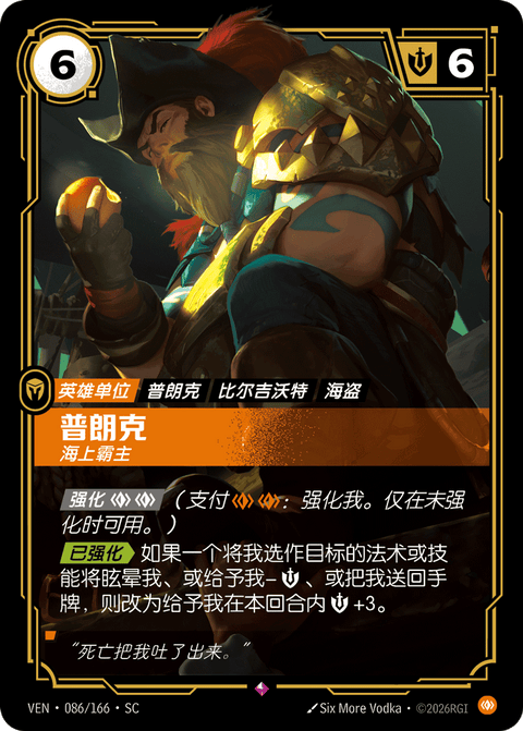 VEN 086/166 普朗克