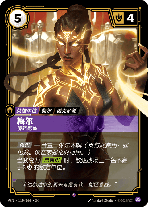 VEN 110/166 梅尔