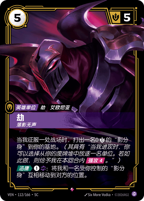 VEN 112/166 劫