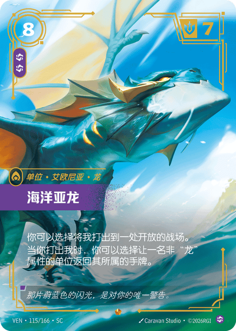 VEN 115/166 海洋亚龙