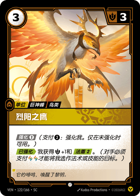 VEN 122/166 烈阳之鹰