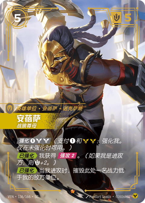 VEN 136/166 安蓓萨