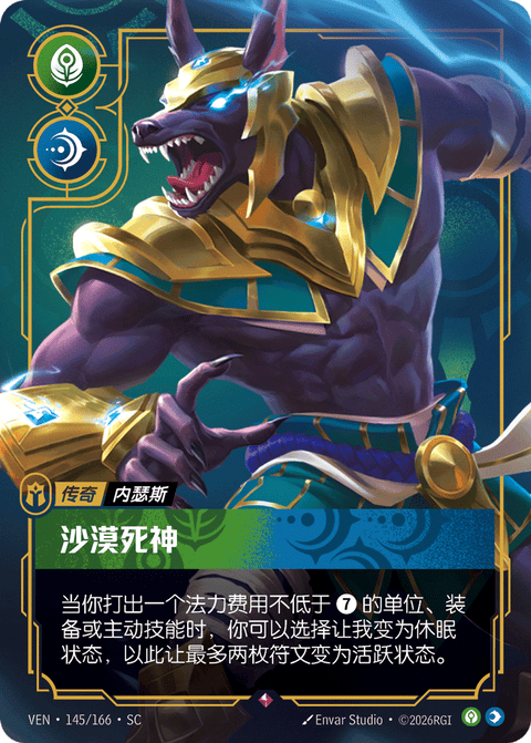 VEN 145/166 沙漠死神