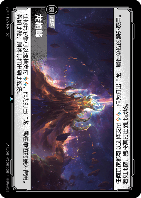 VEN 157/166 龙栖峰