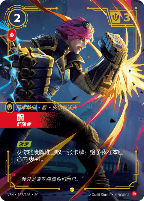 VEN 167/166 蔚