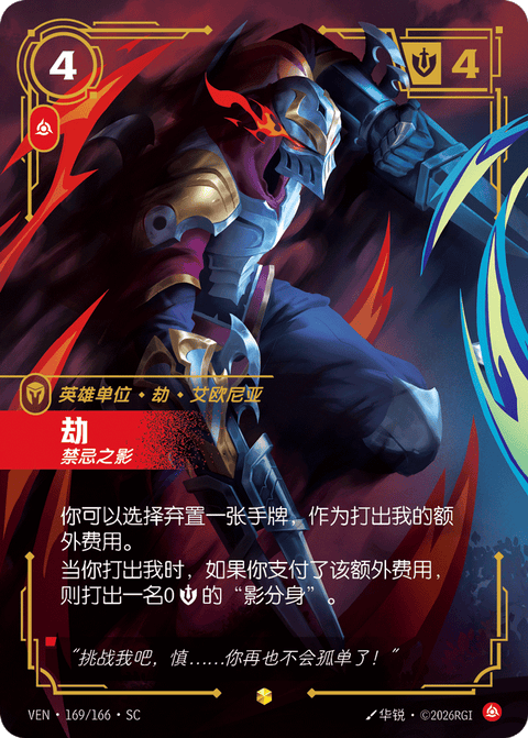 VEN 169/166 劫