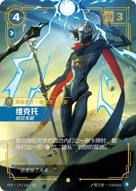VEN 176/166 维克托