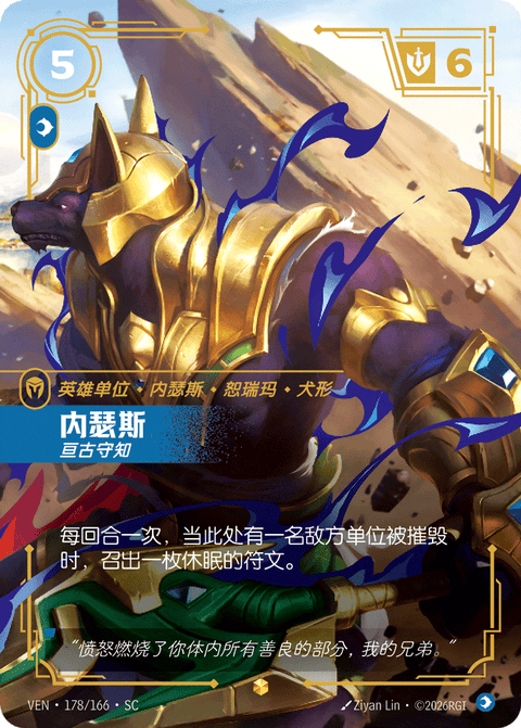 VEN 178/166 内瑟斯