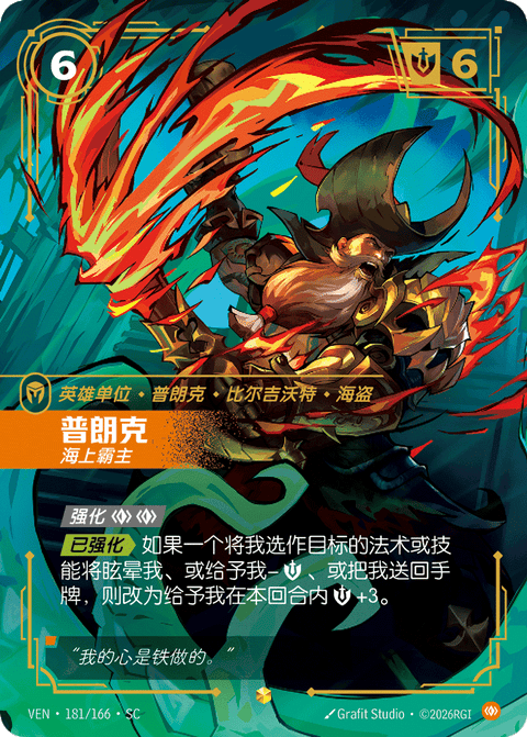 VEN 181/166 普朗克