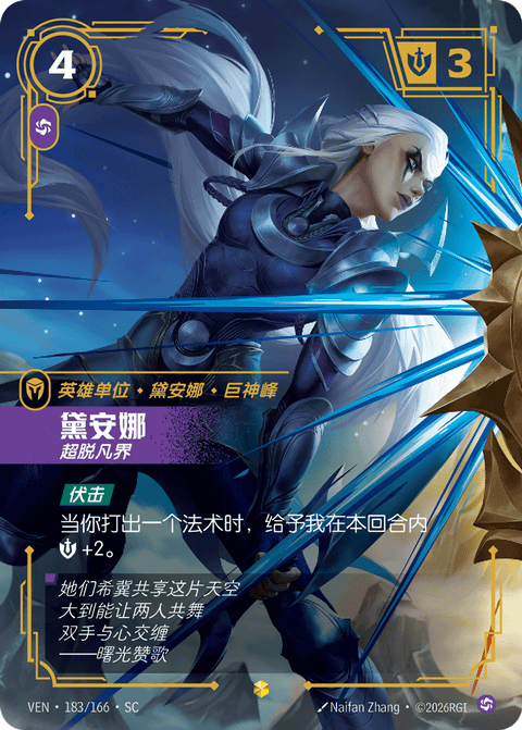 VEN 183/166 黛安娜
