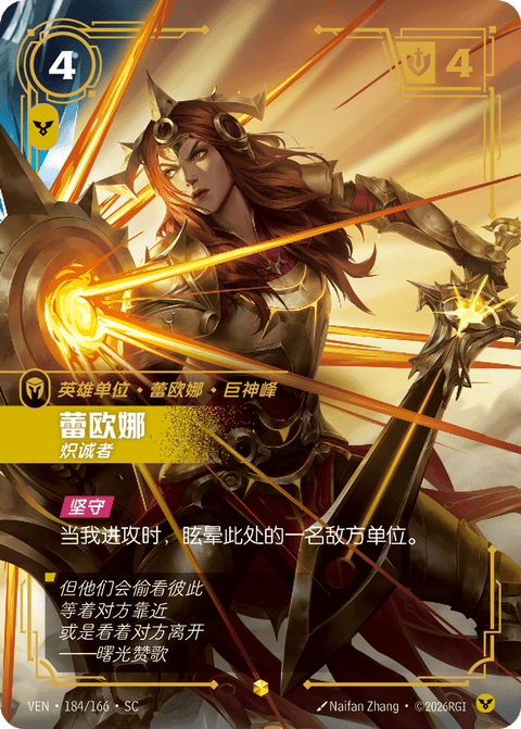 VEN 184/166 蕾欧娜