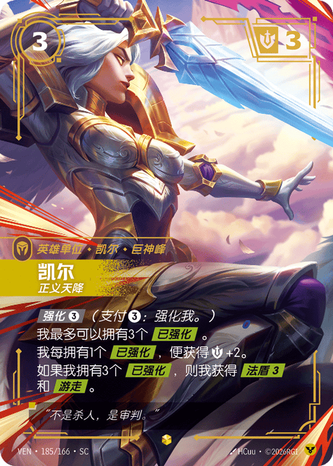 VEN 185/166 凯尔