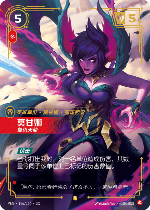 VEN 186/166 莫甘娜
