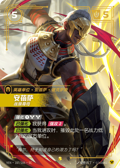 VEN 187/166 安蓓萨