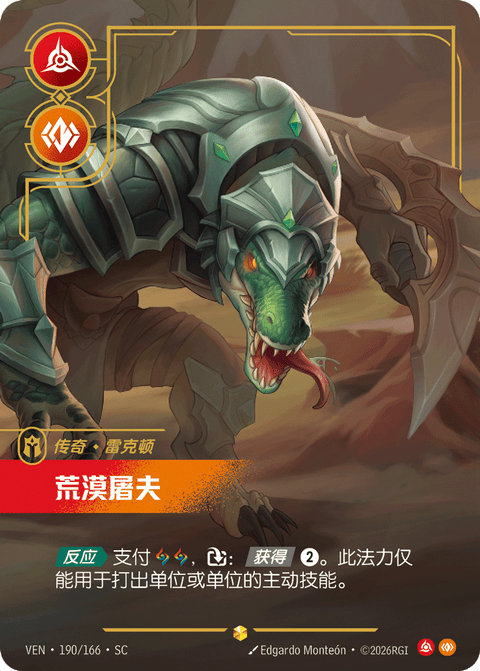VEN 190/166 荒漠屠夫