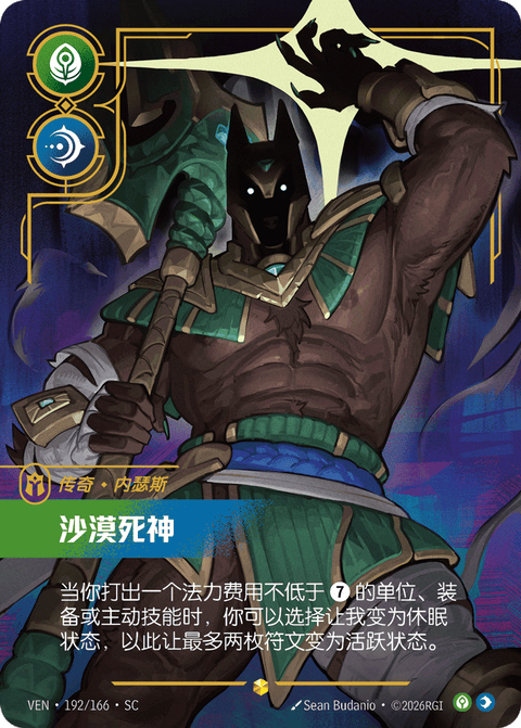 VEN 192/166 沙漠死神