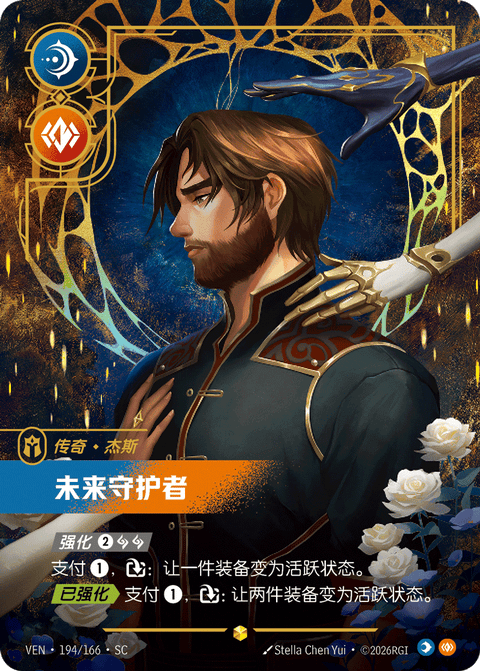 VEN 194/166 未来守护者