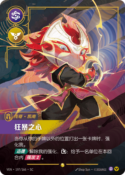 VEN 197/166 狂暴之心