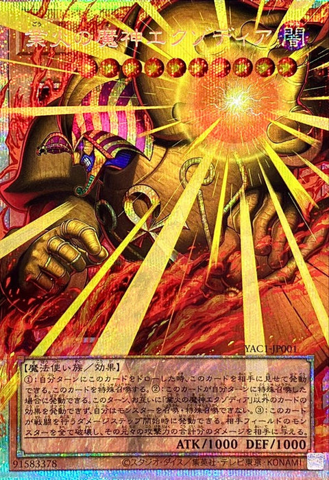 YAC1-JP001 (ORRPSER) 業火的魔神 艾克索迪亞