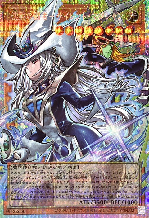 YAC1-JP010 (ORRPSER) 沉默的鬥者 沉默魔術師
