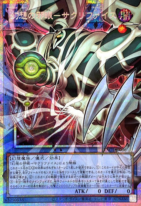 YAC1-JP006 (ORRPSER) 幻想的邪眼 納祭
