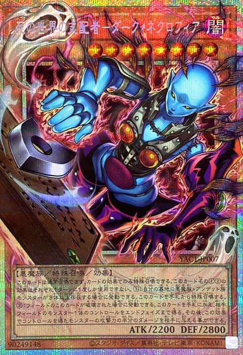 YAC1-JP007 (ORRPSER) 死之世界支配者 黑暗戀屍狂