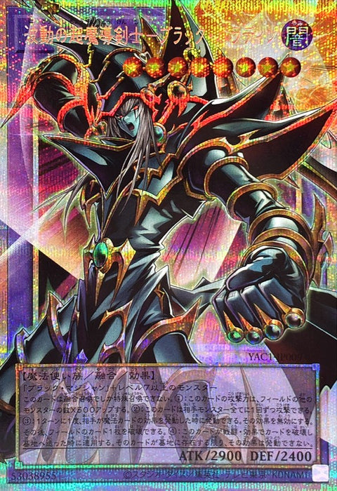 YAC1-JP009 (ORRPSER) 波動超魔導劍士 黑暗帕拉丁