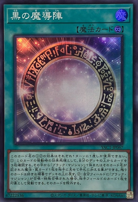 YAC1-JP067 (SR) 黑之魔導陣