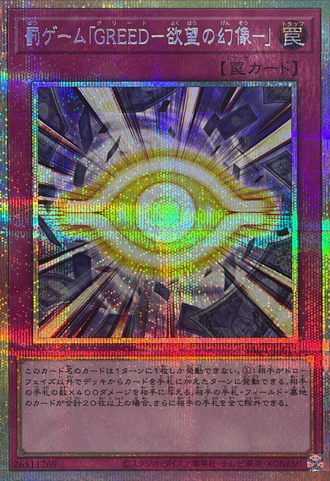 YAC1-JP011 (PSER) 懲罰遊戲「GREED-欲望的幻像-」
