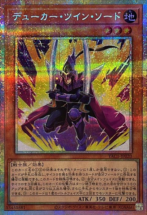 YAC1-JP020 (PSER) 雙劍公爵