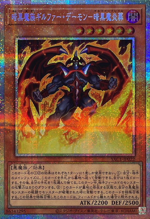 YAC1-JP022 (PSER) 暗黑魔族 基爾法惡魔 暗黑魔炎葬