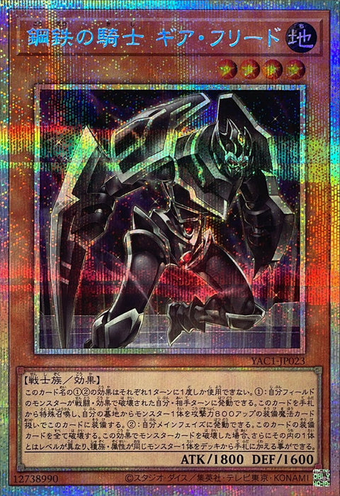 YAC1-JP023 (PSER) 鋼鐵騎士 基亞弗列德