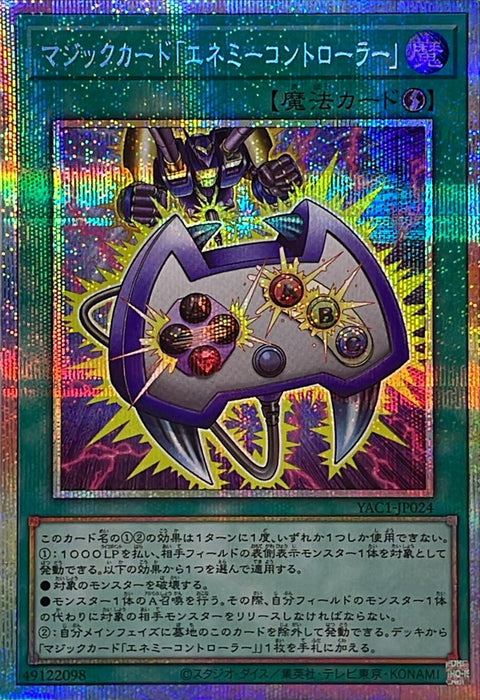 YAC1-JP024 (PSER) 魔法卡「敵人控制器」