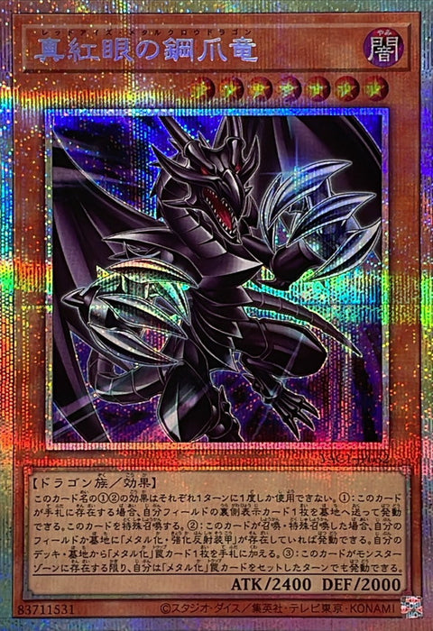 YAC1-JP032 (PSER) 真紅眼鋼爪龍
