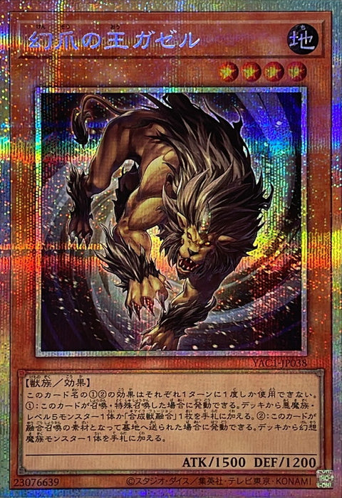 YAC1-JP038 (PSER) 幻爪王 卡傑魯
