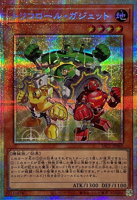YAC1-JP040 (PSER) 三色齒輪
