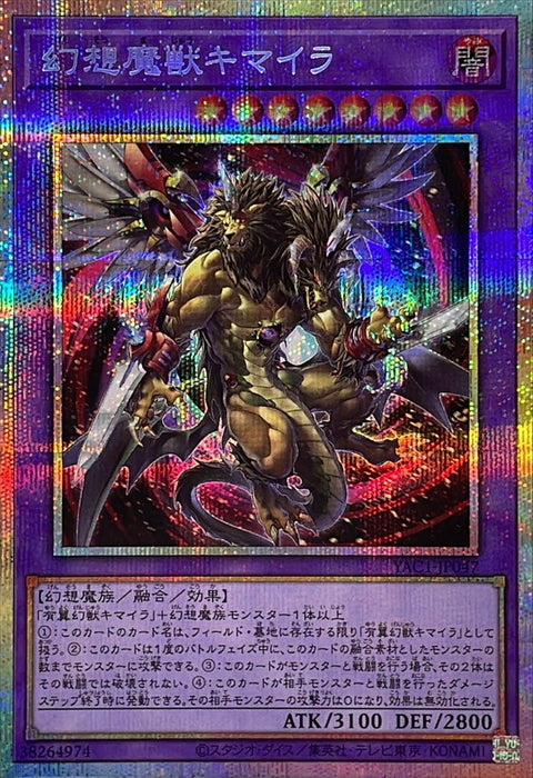 YAC1-JP047 (PSER) 幻想魔獸 奇美拉